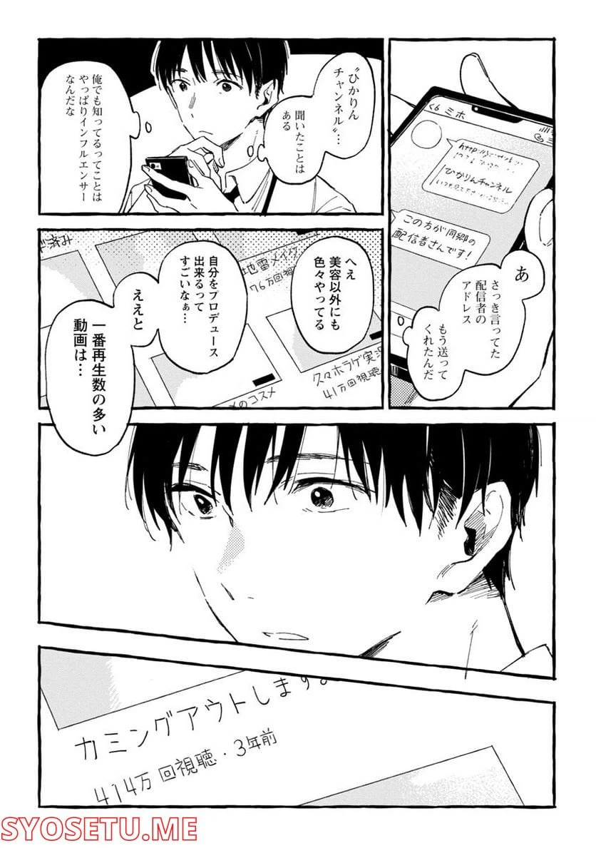 ページ 29 — 第23話