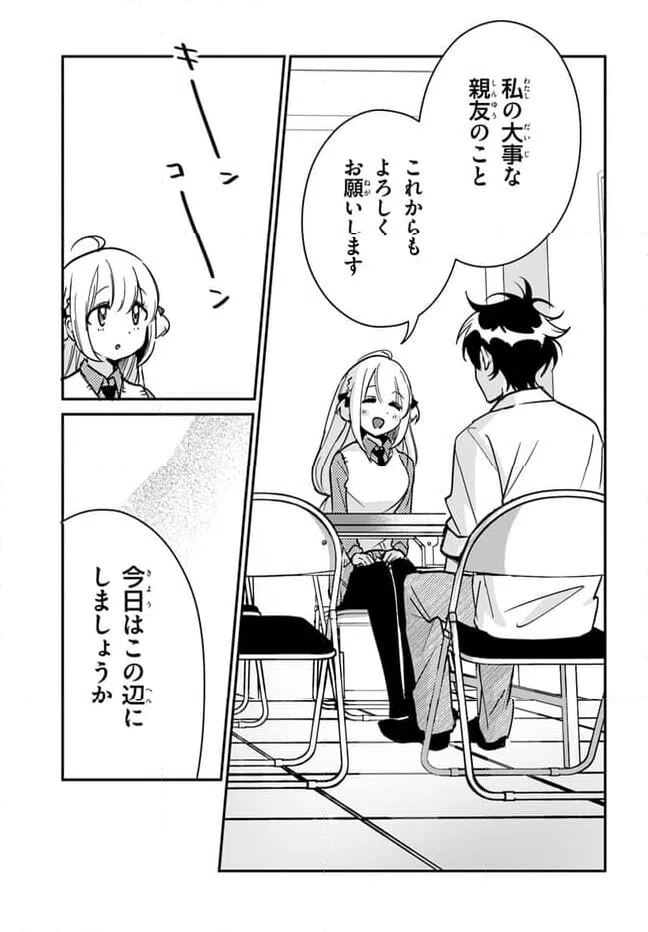 ページ 19 — 第8話