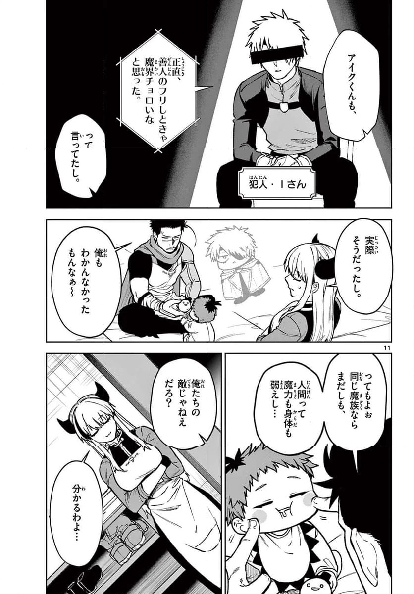 ページ 11 — 第13話