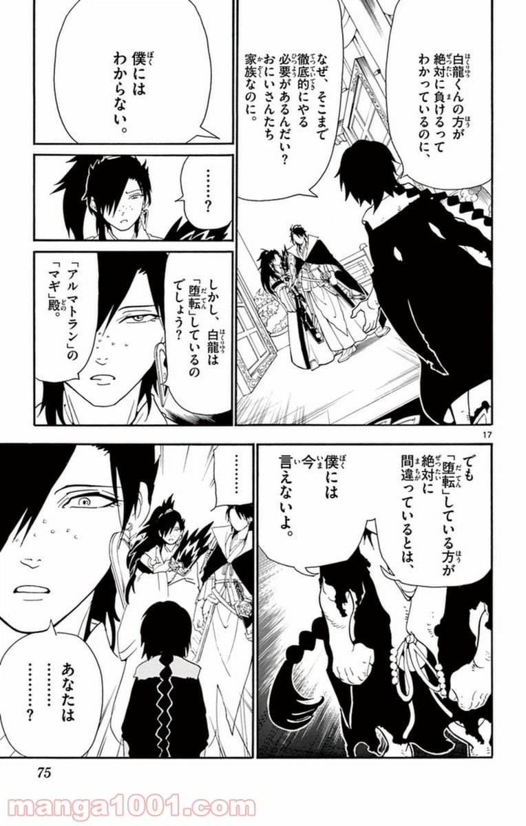 ページ 17 — 第262話