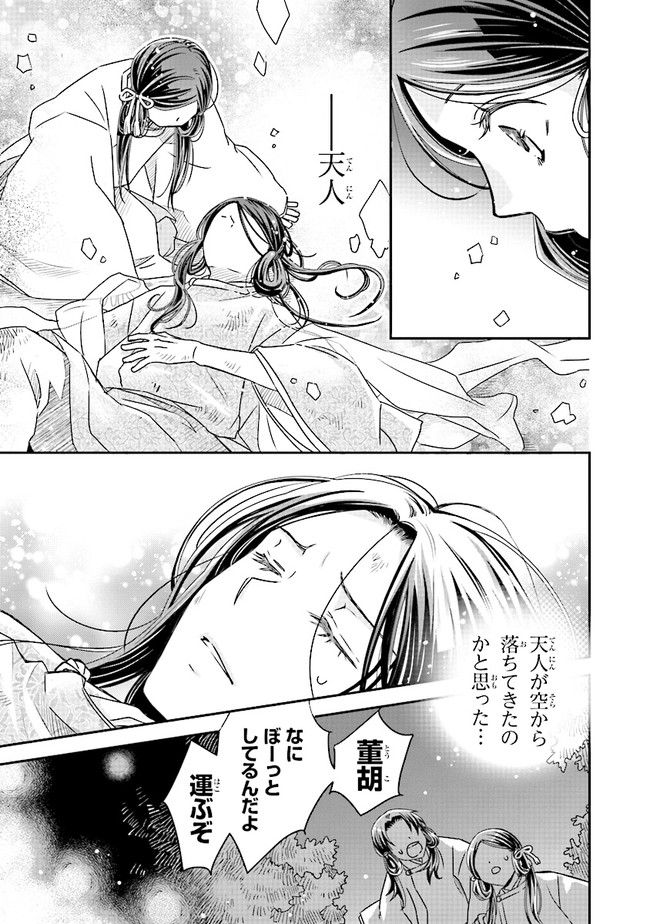 ページ 3 — 第3.2話