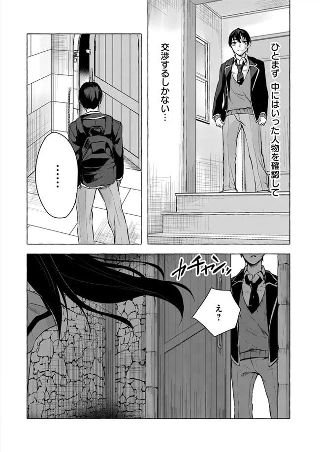 ページ 18 — 第11話