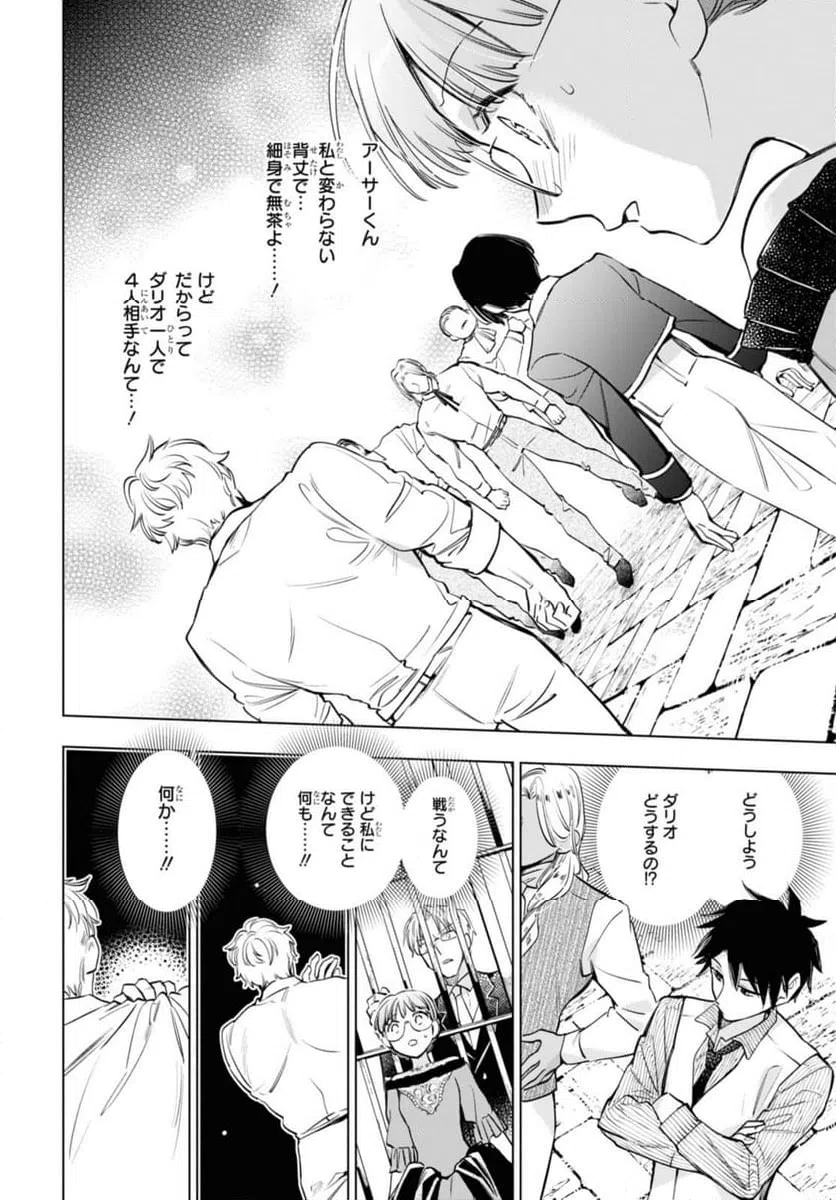 ページ 8 — 第54.2話