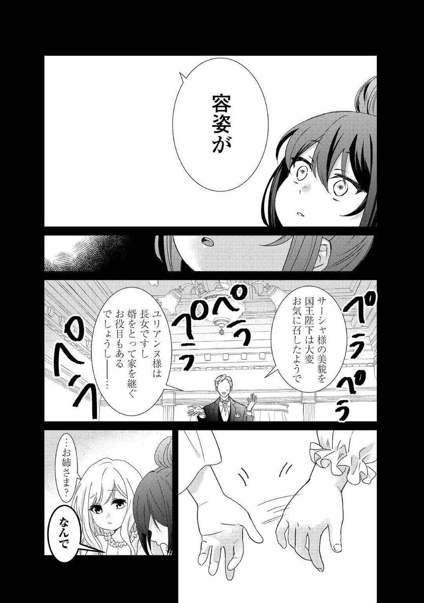 ページ 10 — 第4話