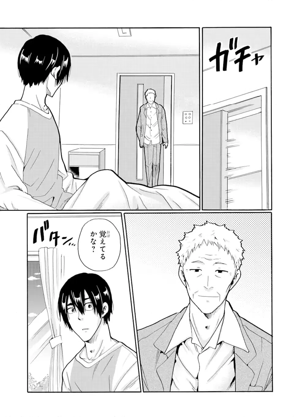 ページ 3 — 第20.1話
