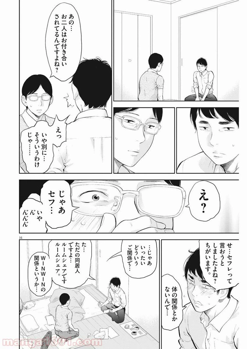 ページ 16 — 第16話