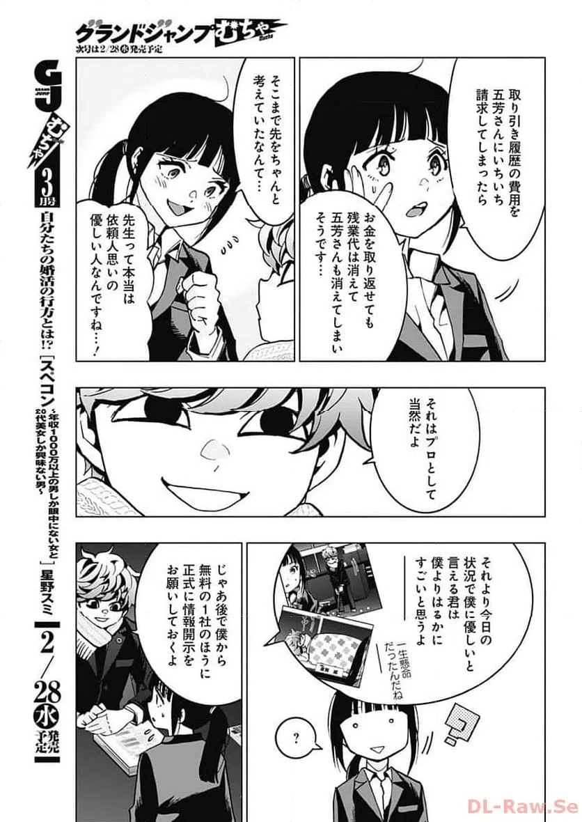 ページ 29 — 第7話