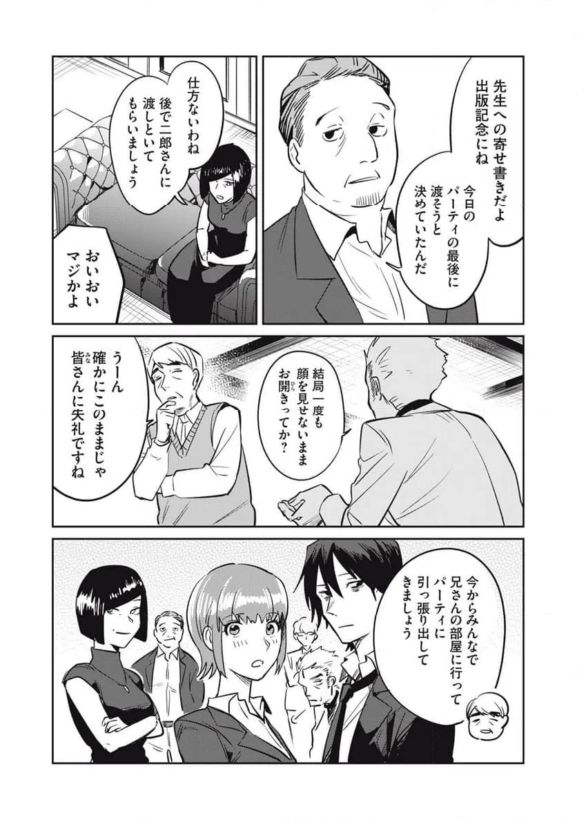 ページ 14 — 第17話