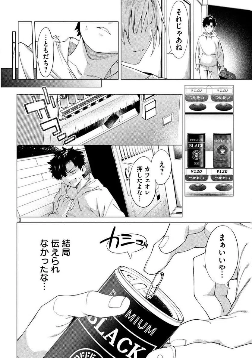 ページ 10 — 第17話