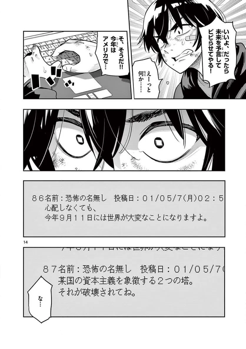 ページ 14 — 第4話