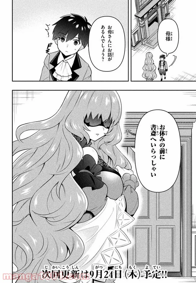 ページ 20 — 第3話