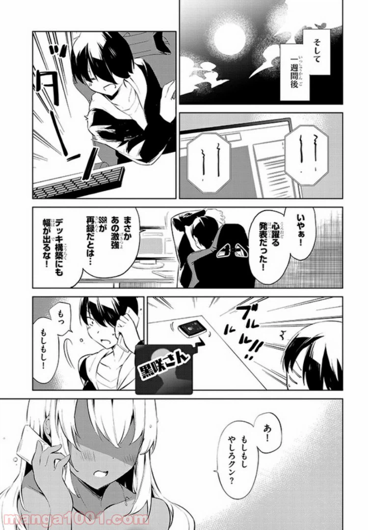 ページ 7 — 第24話