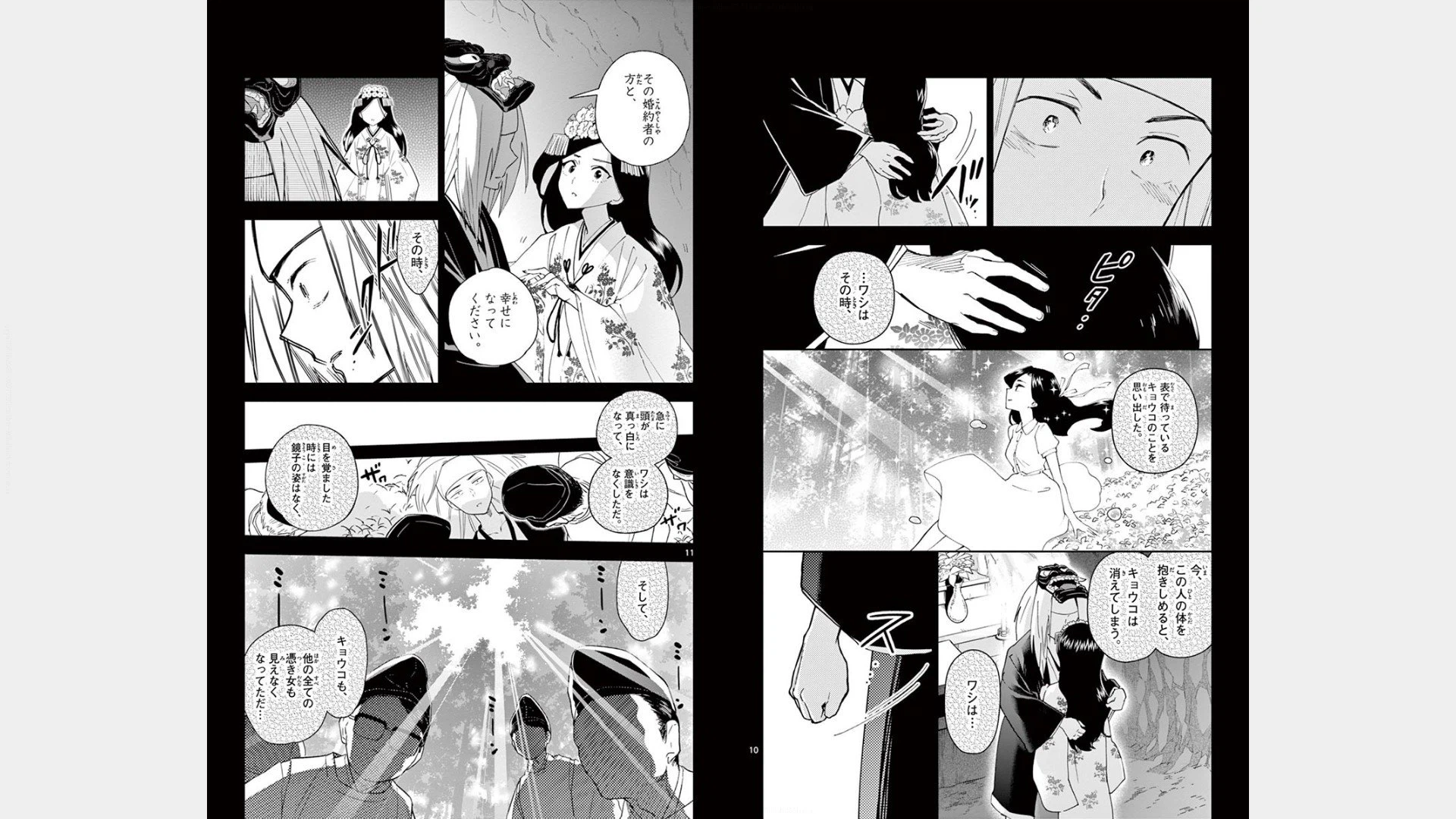 ページ 6 — 第72話