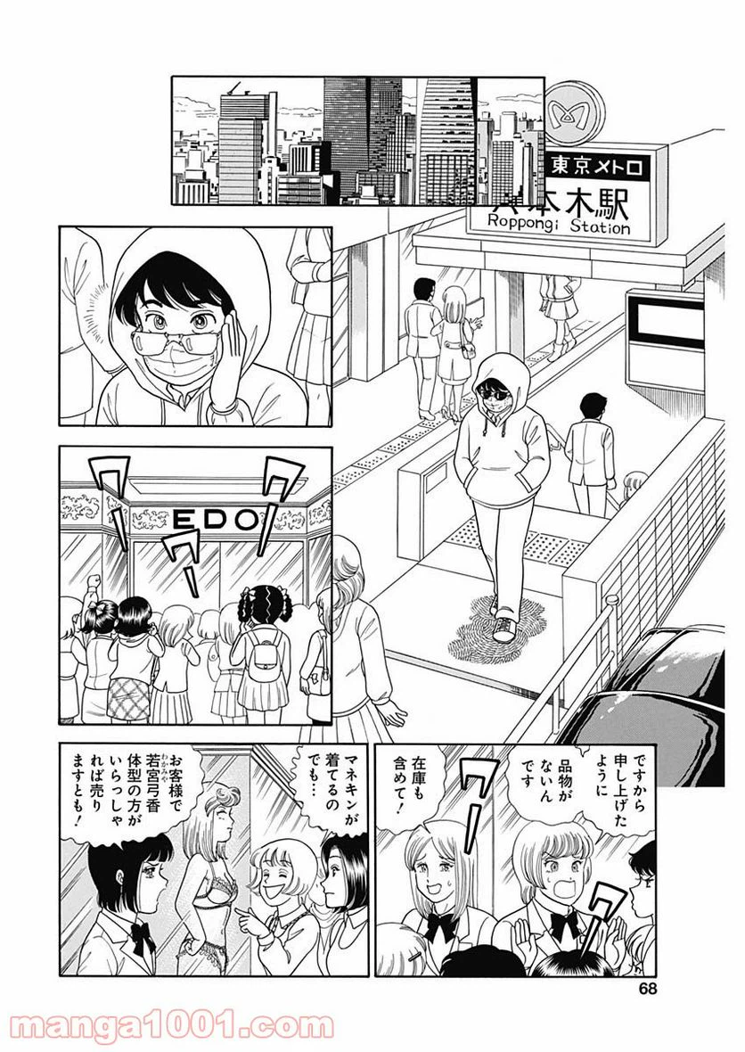 ページ 10 — 第207話