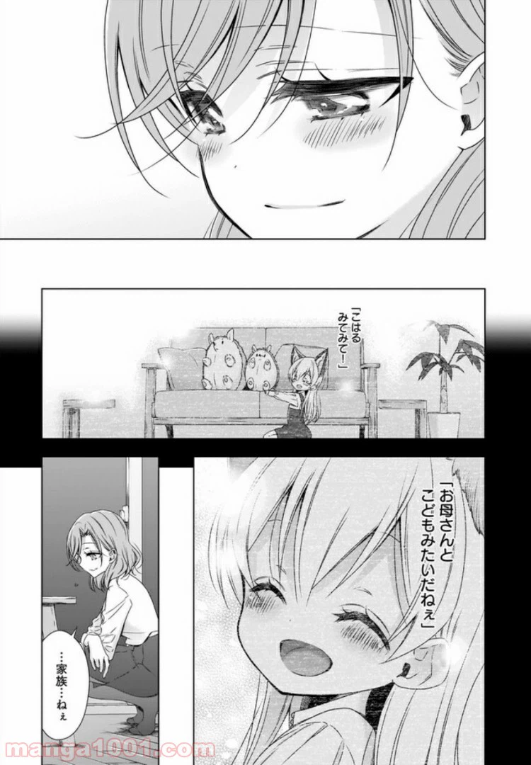 ページ 3 — 第8話