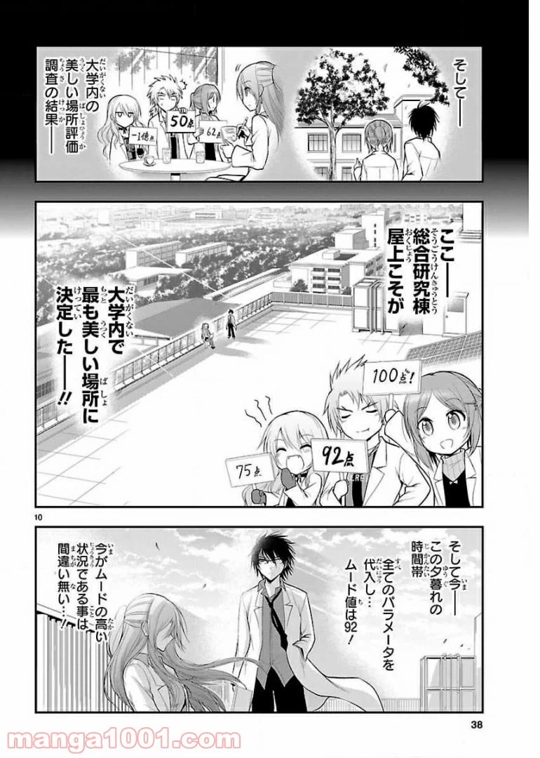 ページ 10 — 第15話