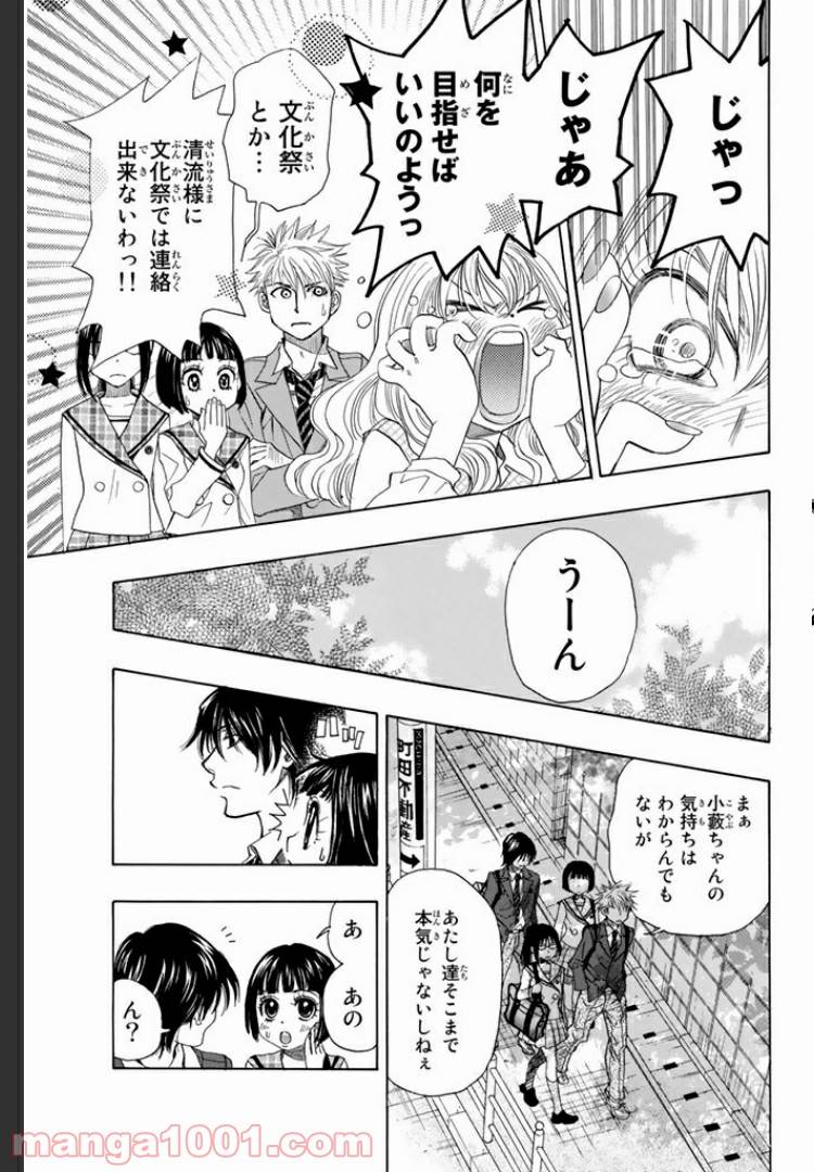 ページ 11 — 第7話