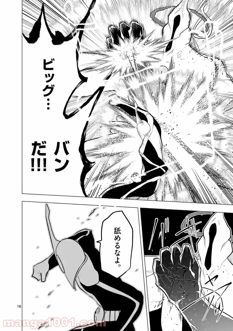 ページ 16 — 第142話