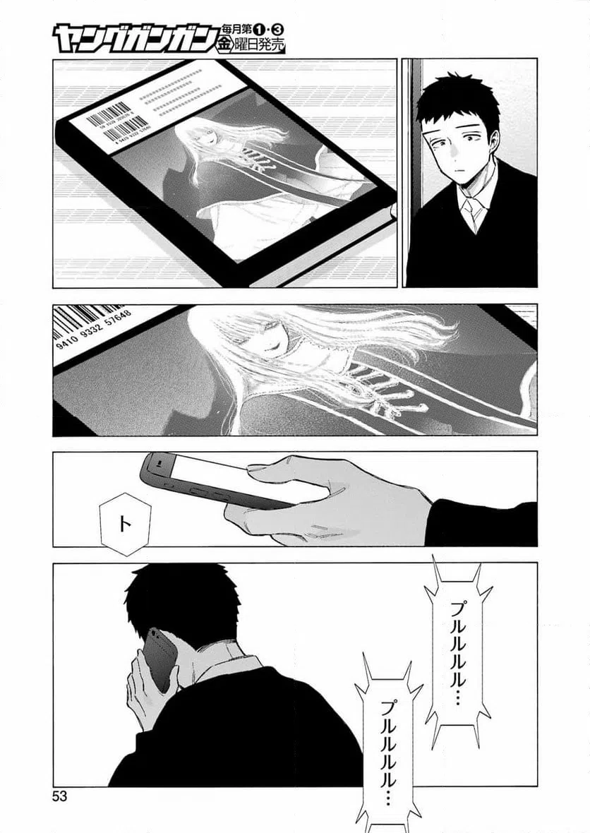 ページ 13 — 第106話