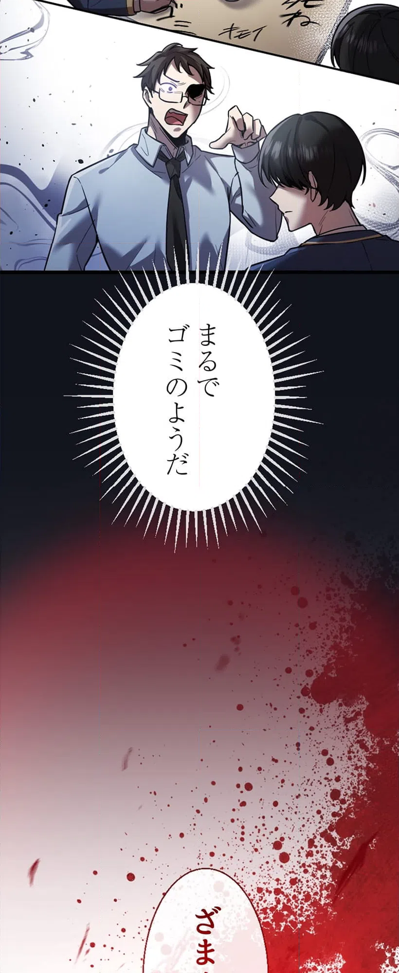 ページ 24 — 第2話