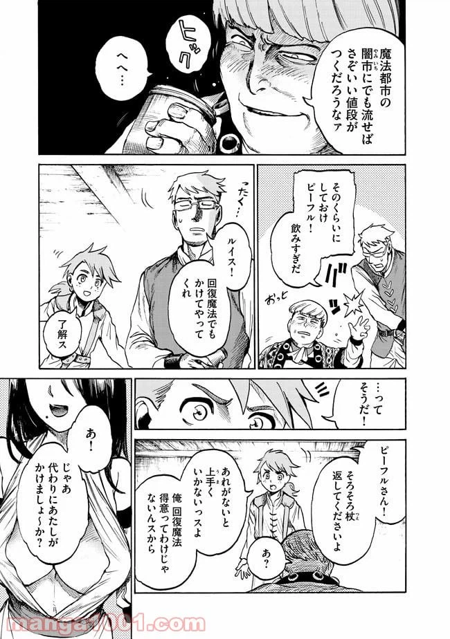 ページ 19 — 第2.1話