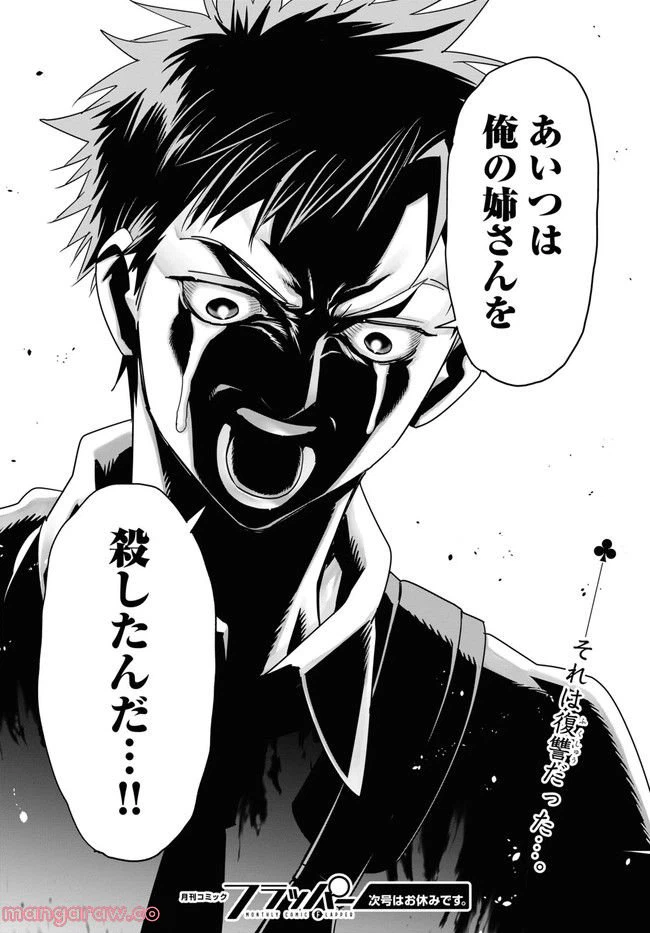 ページ 26 — 第6話