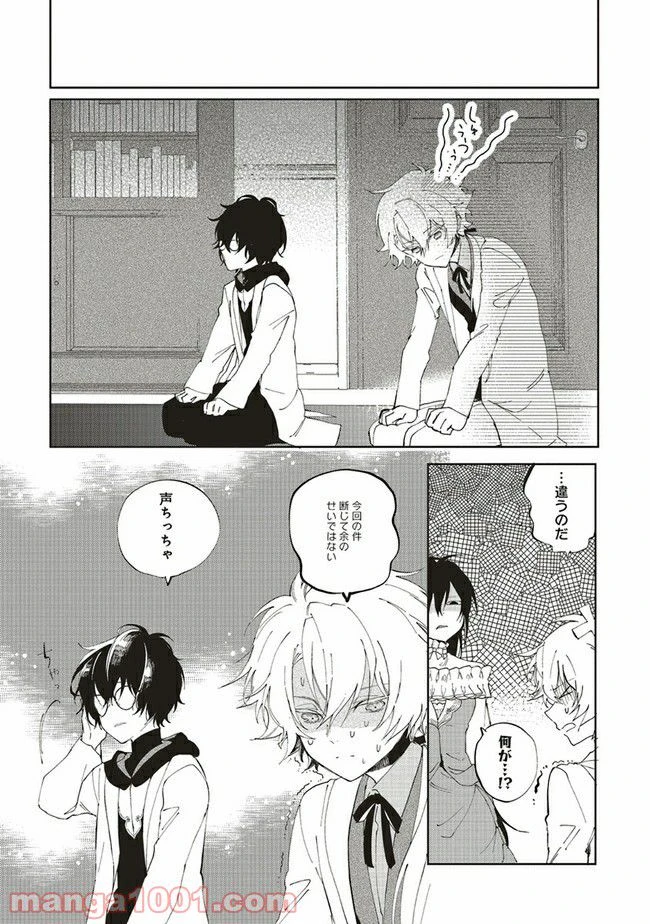 ページ 9 — 第8.2話