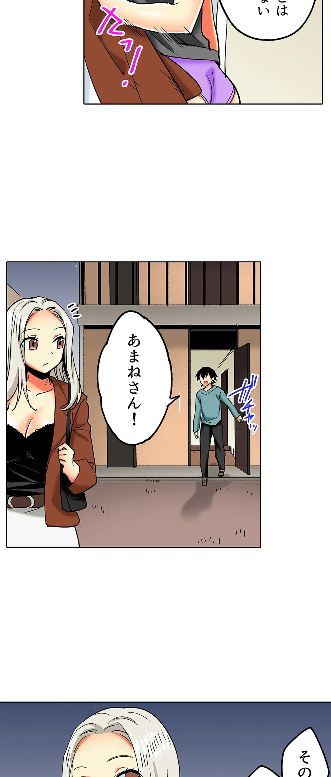 ページ 8 — 第30話