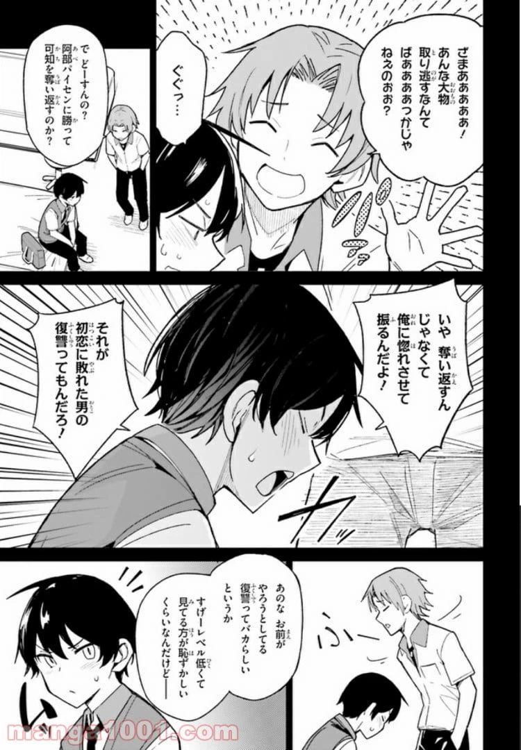 ページ 3 — 第8話