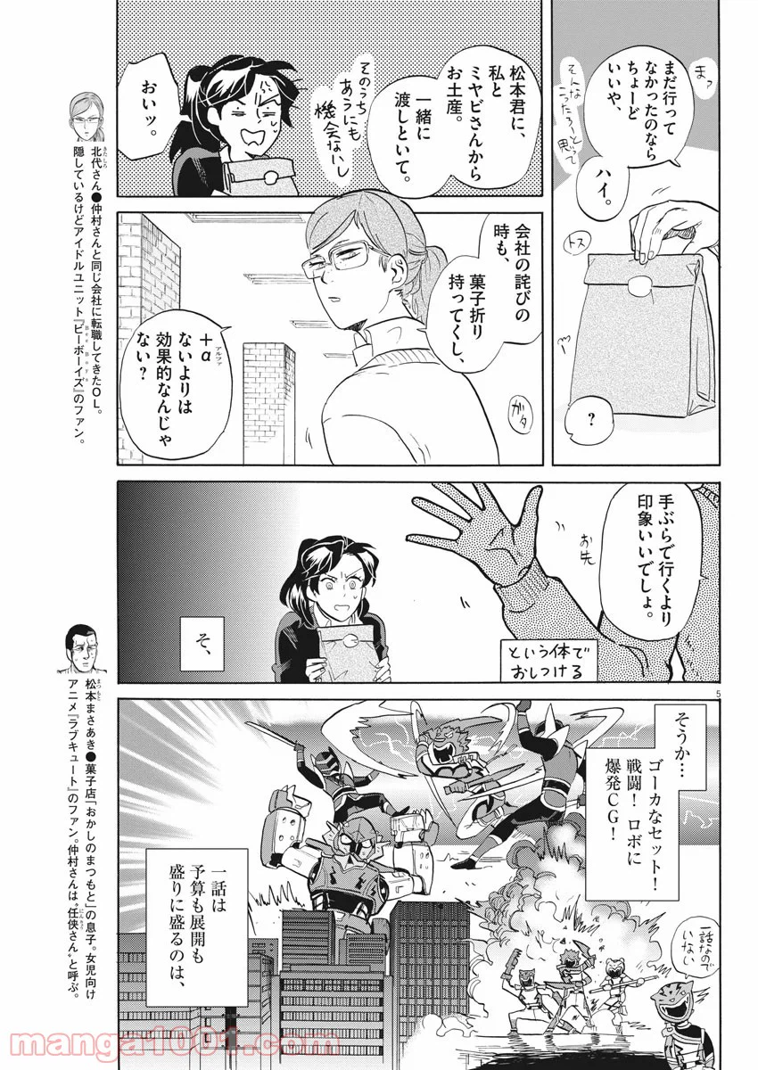ページ 5 — 第166話