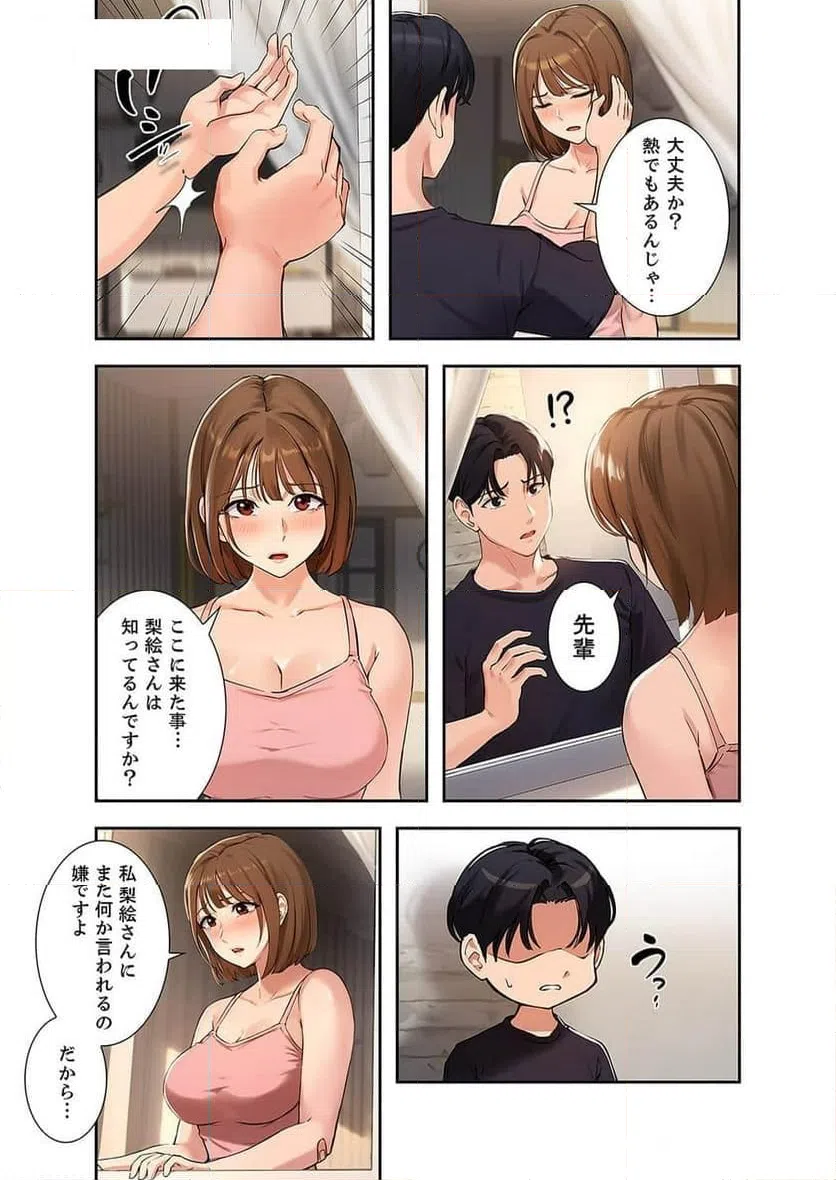 ページ 21 — 第19話