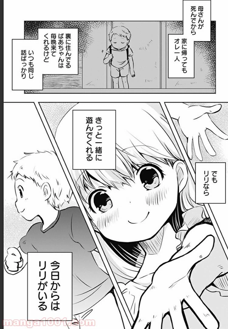 ページ 18 — 第1話