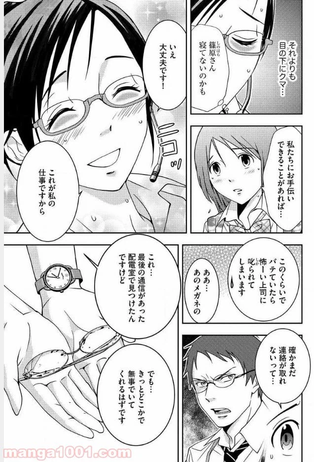 ページ 5 — 第8話