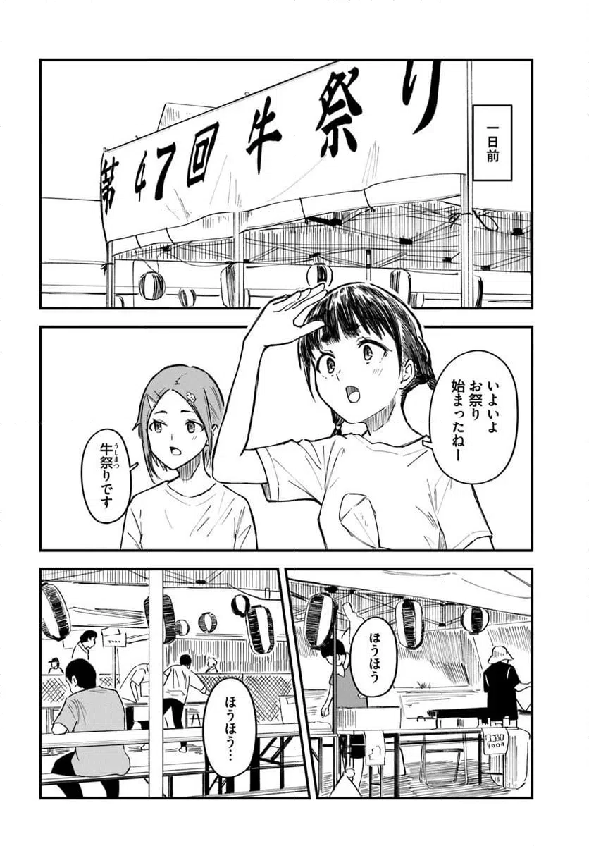 ページ 4 — 第19話