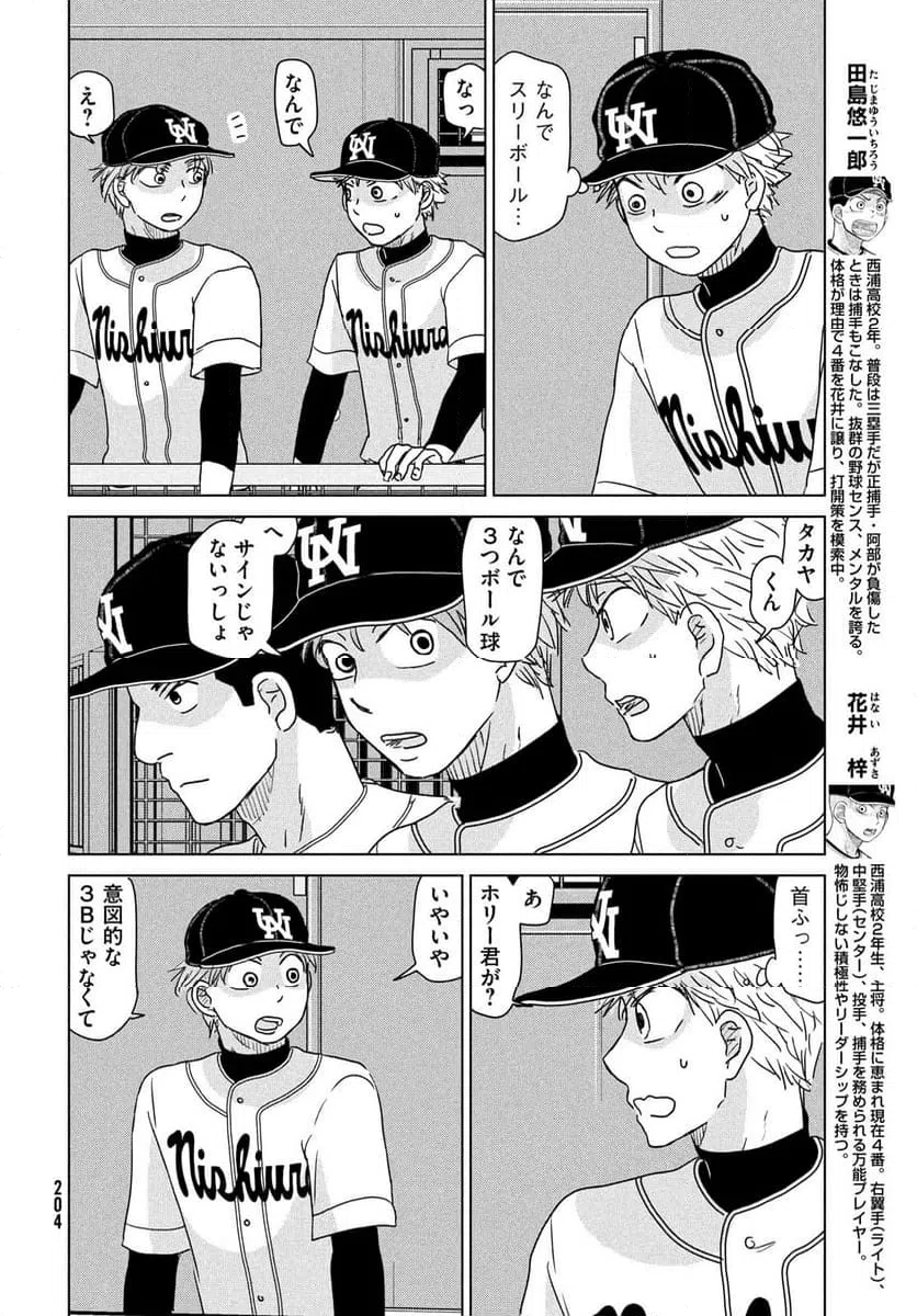 ページ 8 — 第203話