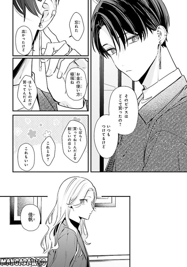 ページ 24 — 第14話
