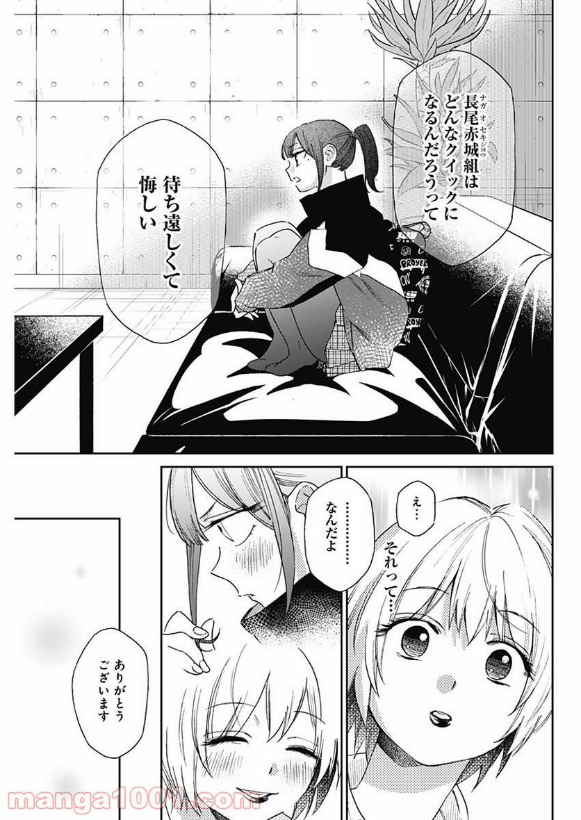 ページ 15 — 第22話