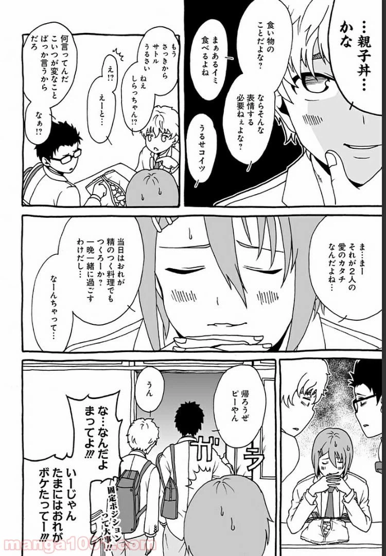 ページ 4 — 第6.5話