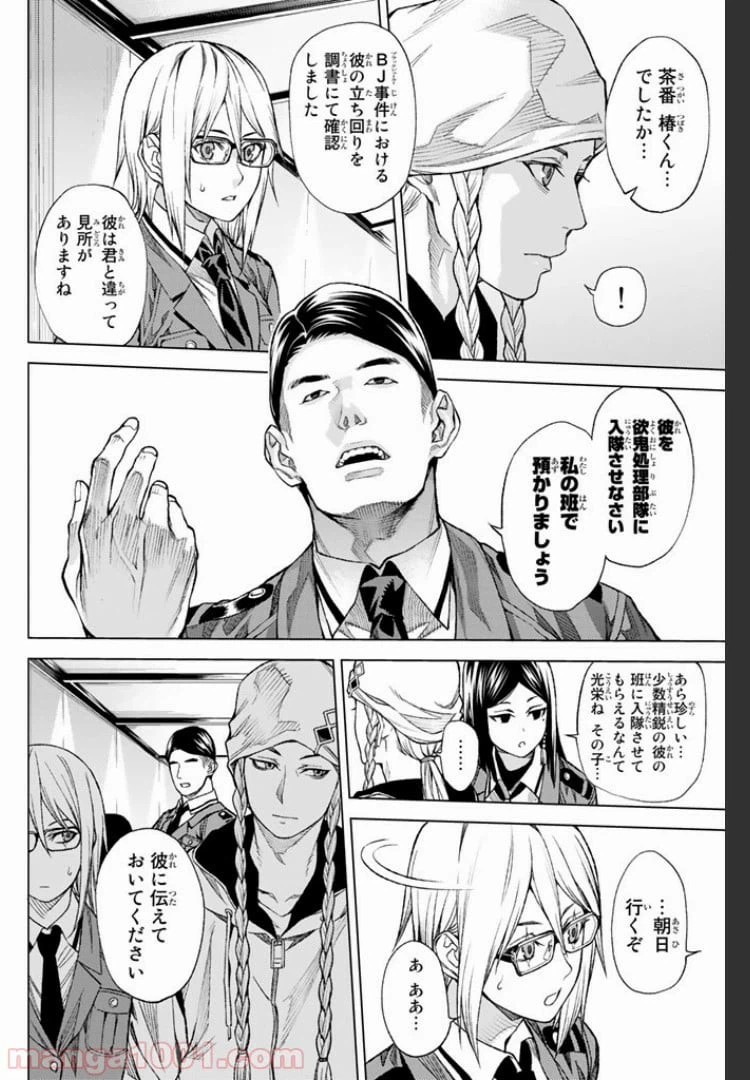 ページ 8 — 第6.2話