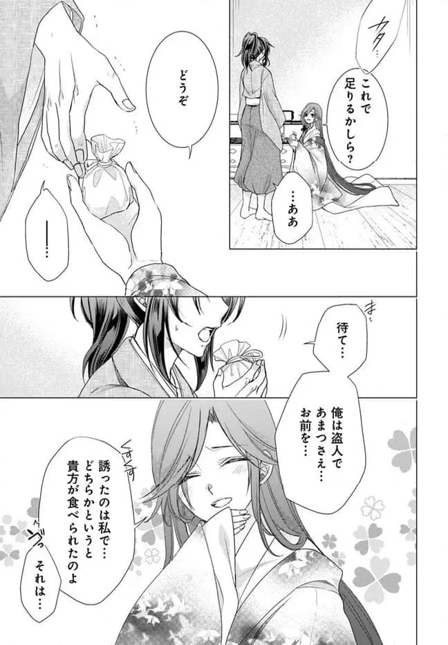 ページ 12 — 第28.2話