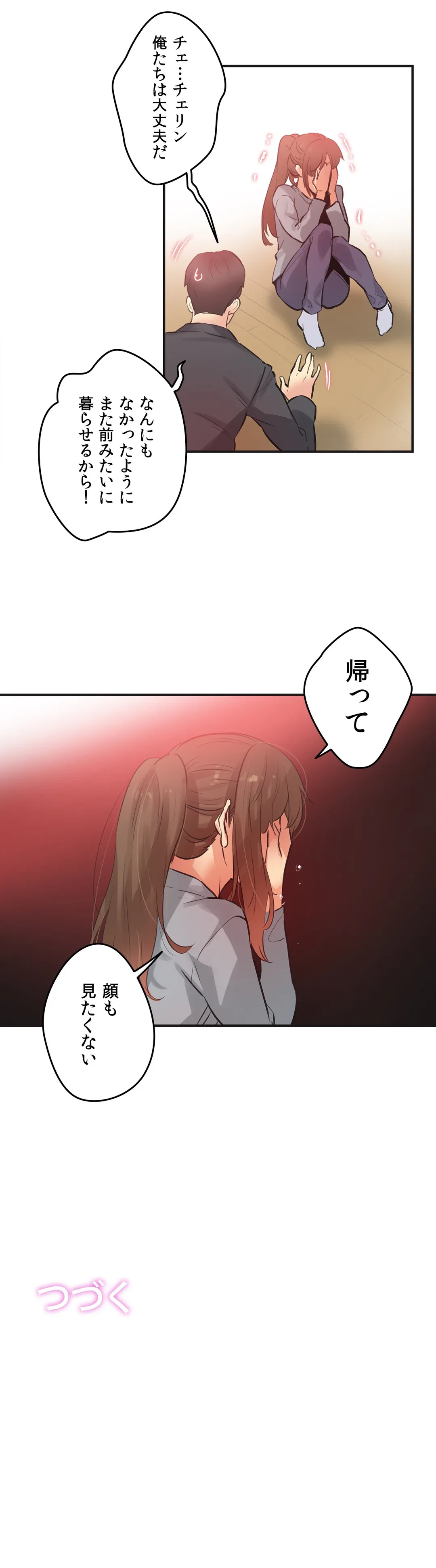 ページ 28 — 第75話