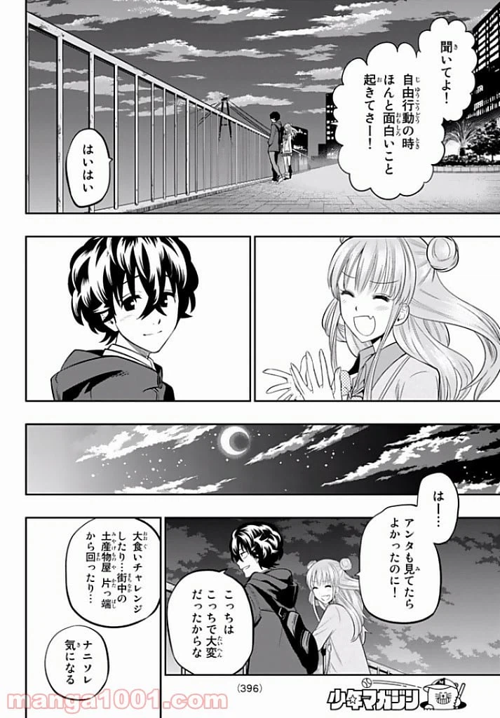 ページ 8 — 第66話