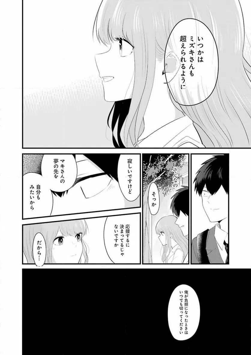 ページ 14 — 第47話