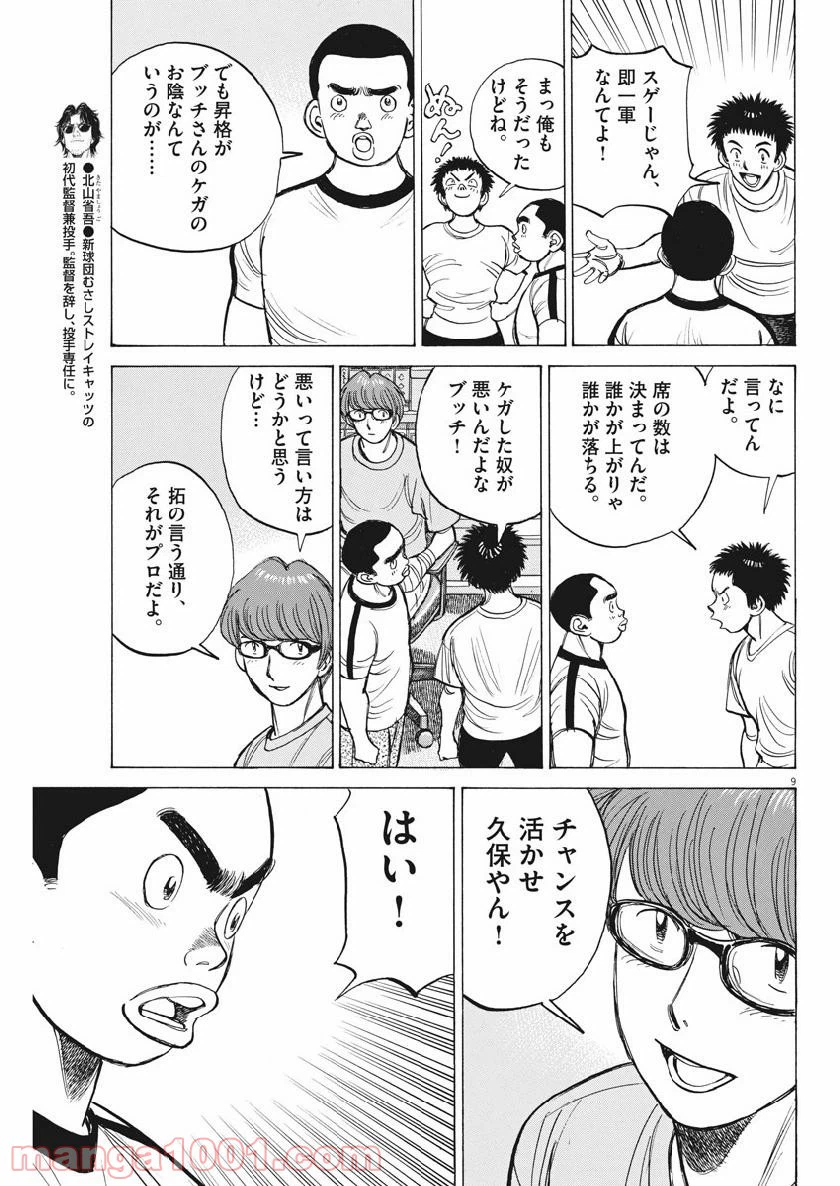 ページ 9 — 第130話