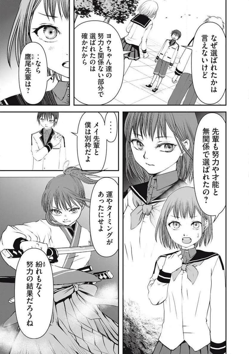 ページ 5 — 第11話