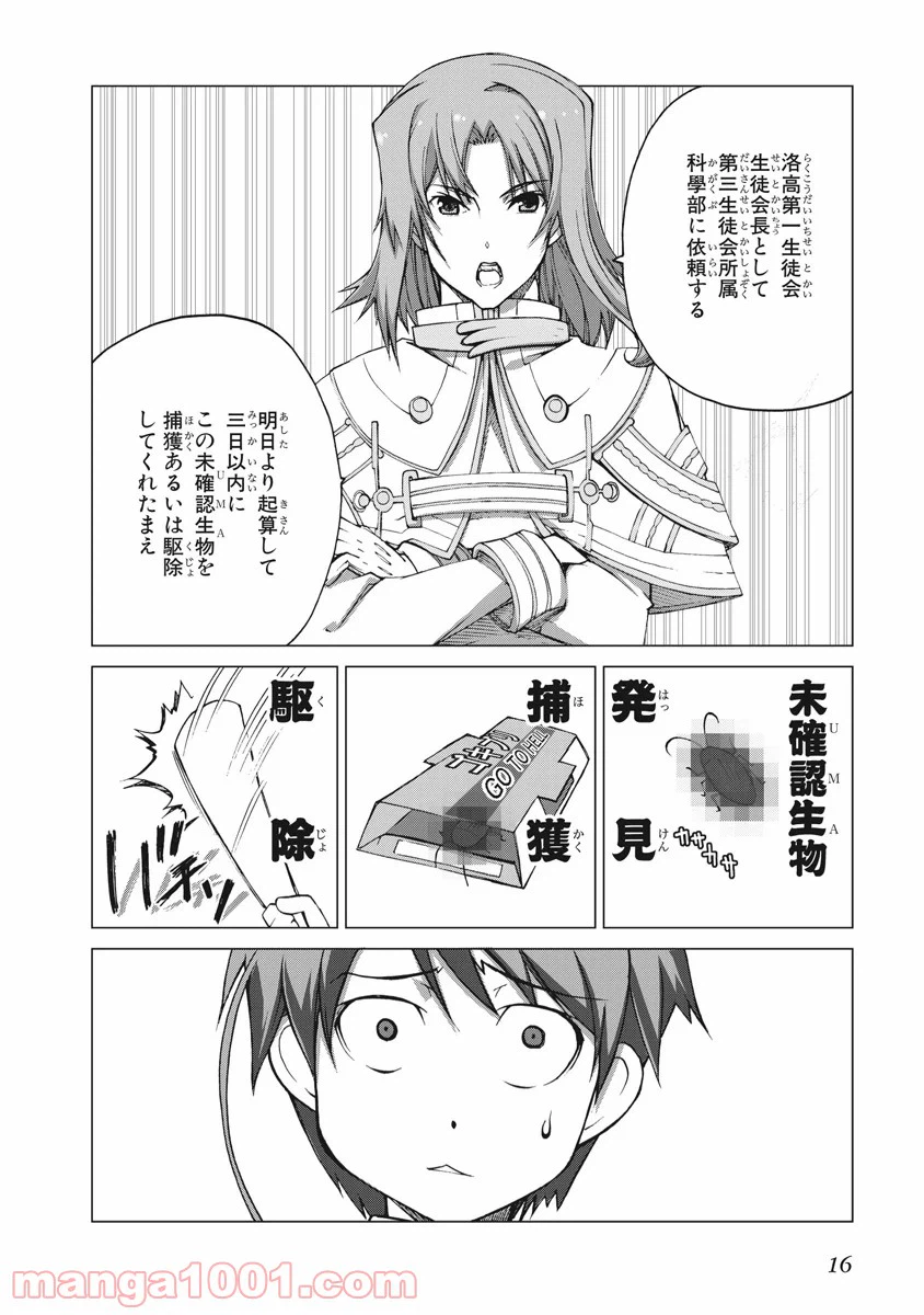 ページ 14 — 第12話