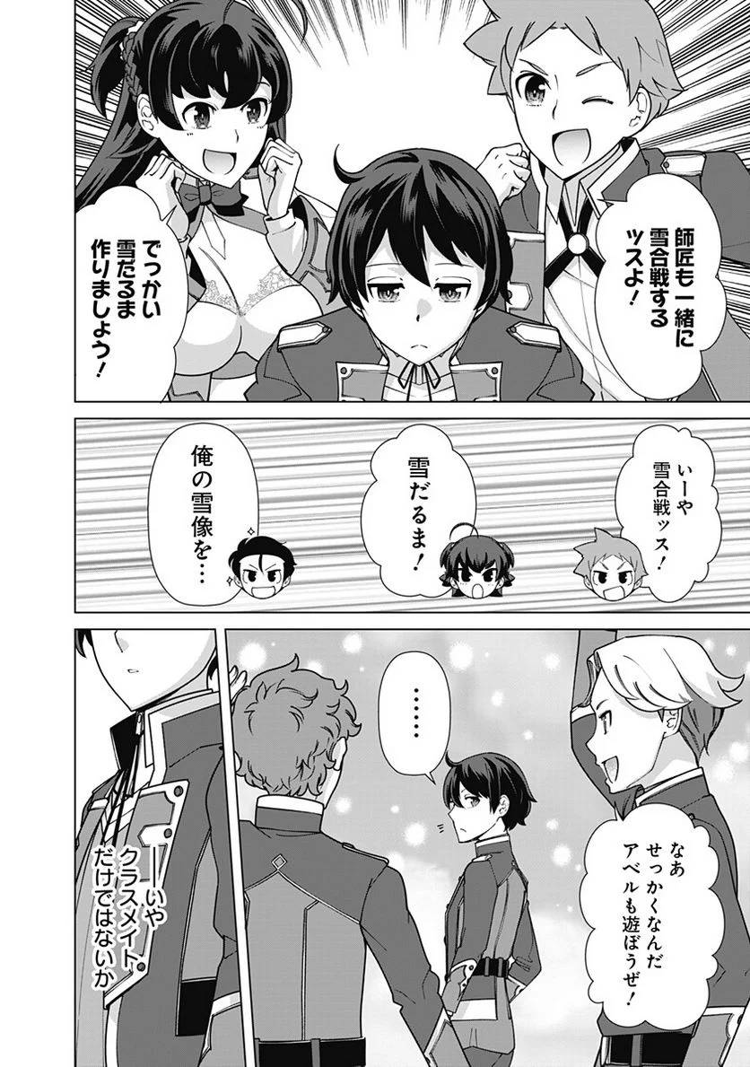 ページ 18 — 第89話