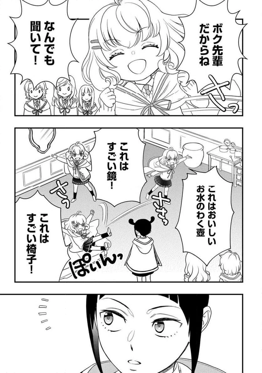 ページ 5 — 第77話