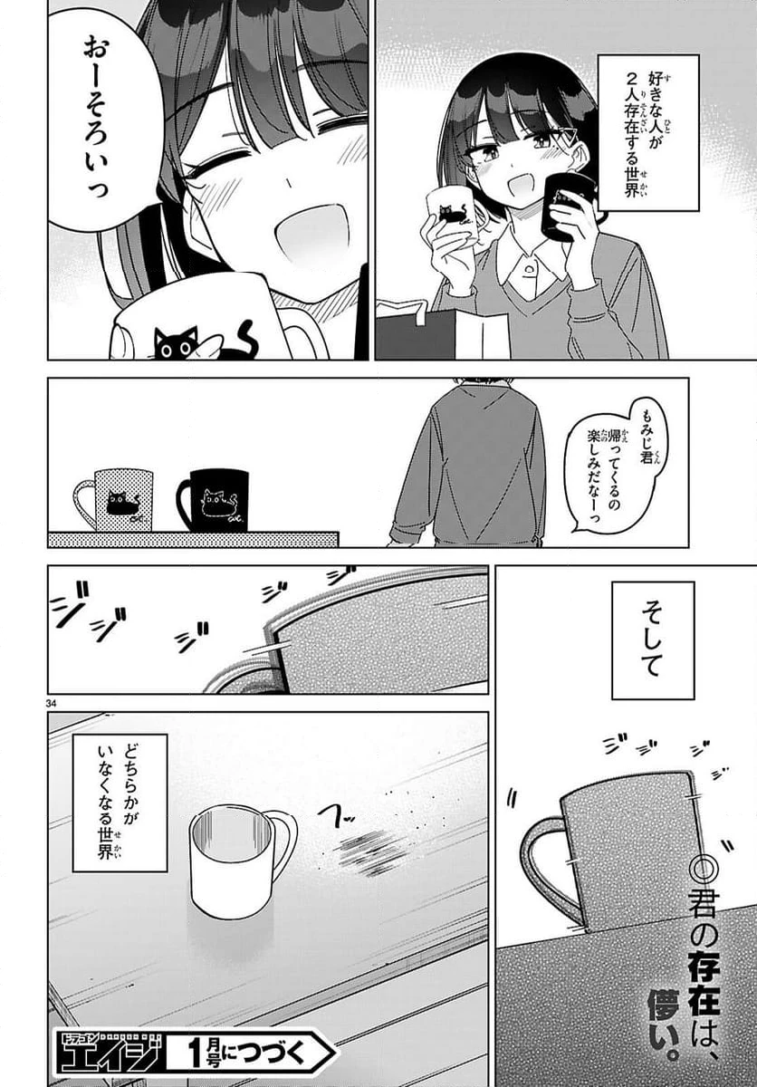 ページ 34 — 第4話