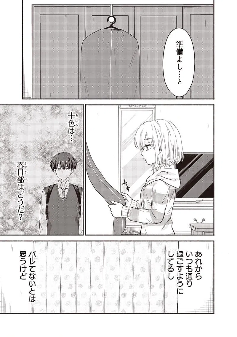 ページ 3 — 第47話